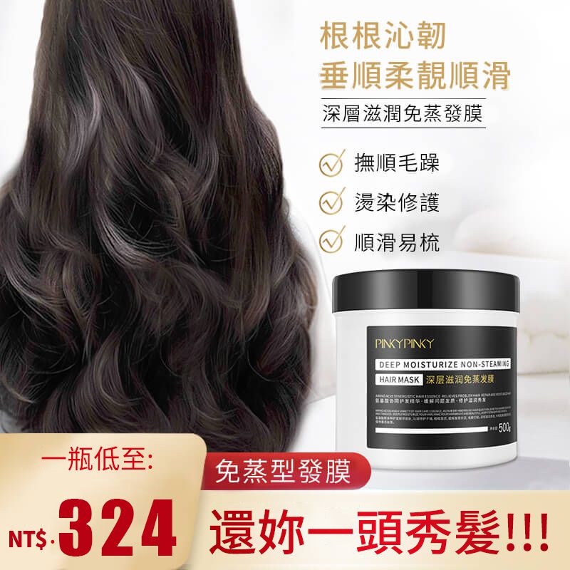 超好用！一次見效！【免蒸發膜】滋養發根，改善分叉頭發幹枯毛躁。