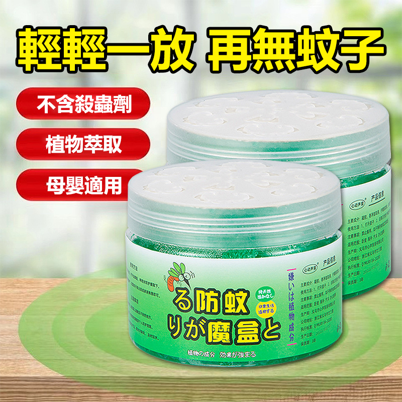 【防蚊蟲神器 】驅蚊魔盒,無毒無害, 輕輕一放,再無蚊蟲!